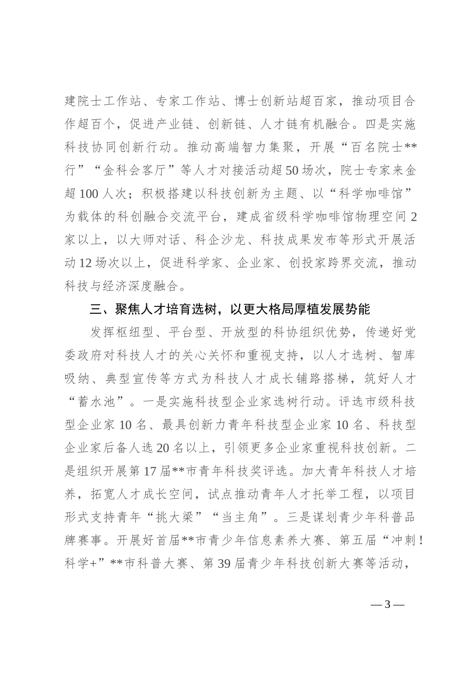 在2024年全市重点工作推进会上的汇报发言_第3页