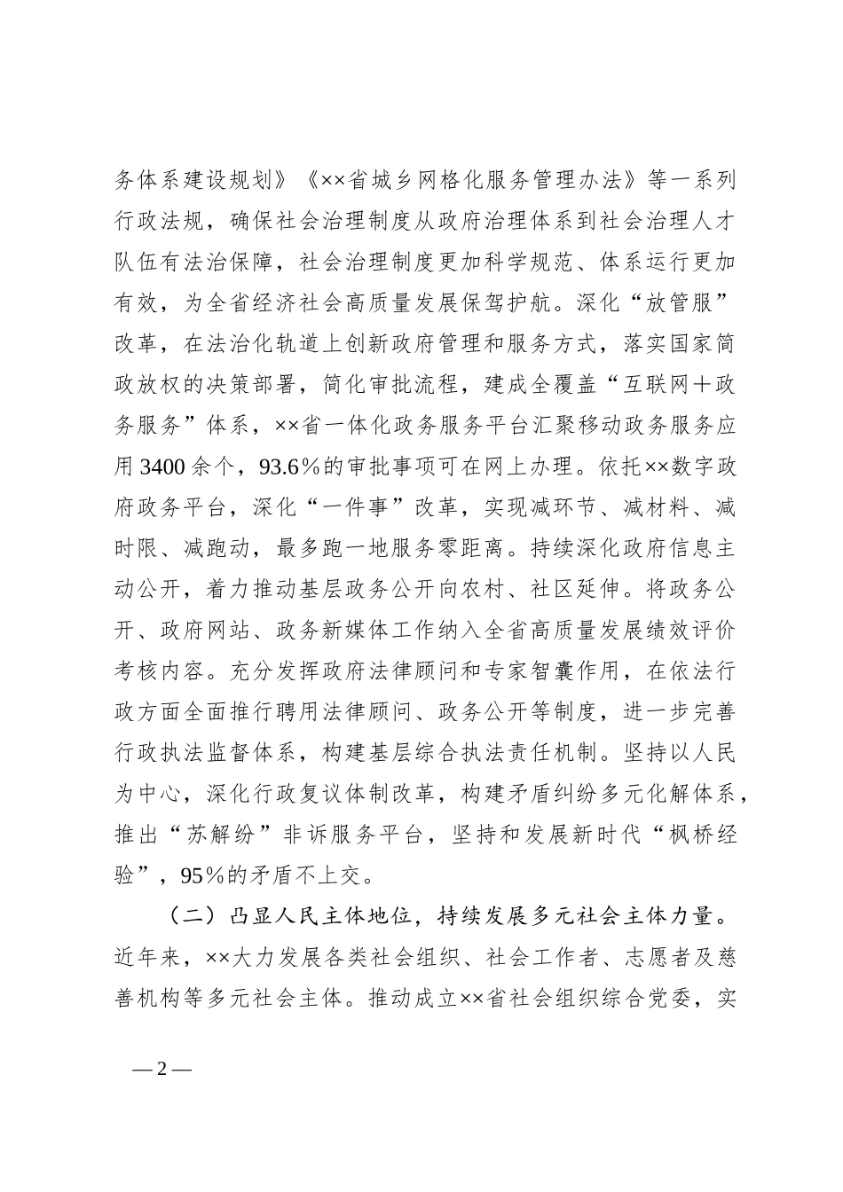 在2024年提升基层治理现代化水平工作专题推进会上的讲话_第2页