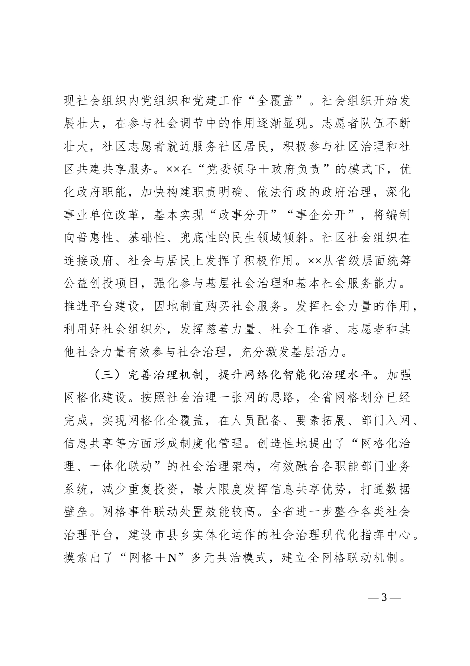 在2024年提升基层治理现代化水平工作专题推进会上的讲话_第3页