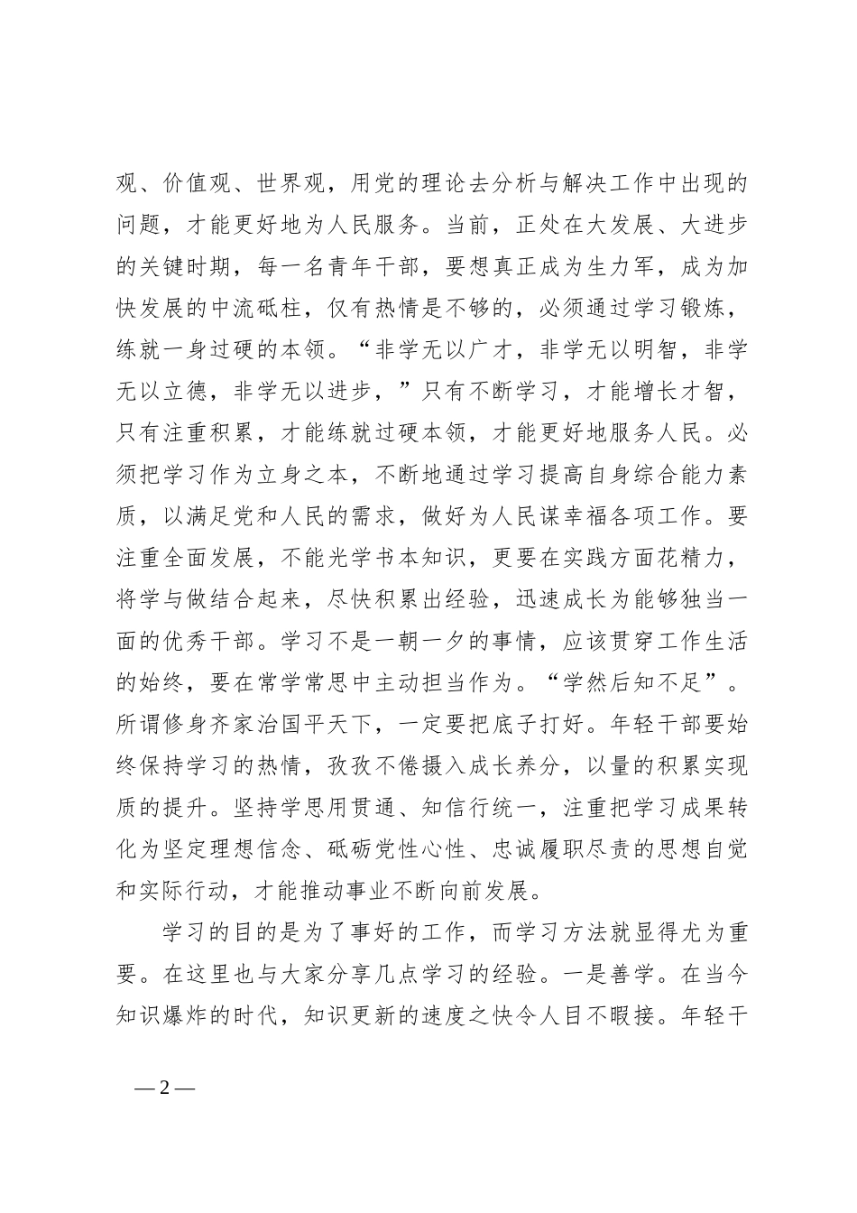 在2024年中青年干部培训班结业式上的讲话提纲_第2页