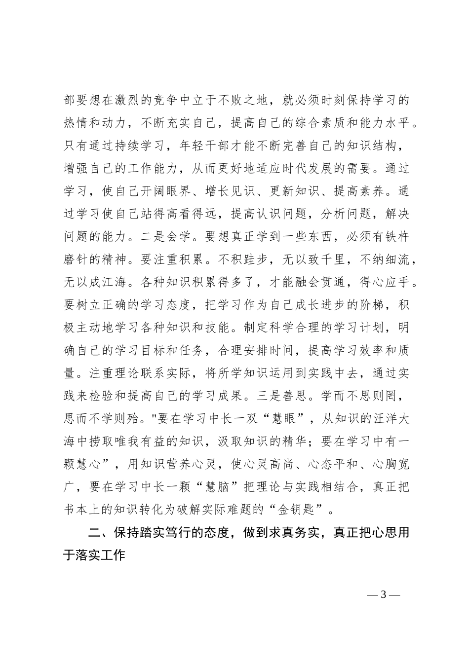 在2024年中青年干部培训班结业式上的讲话提纲_第3页