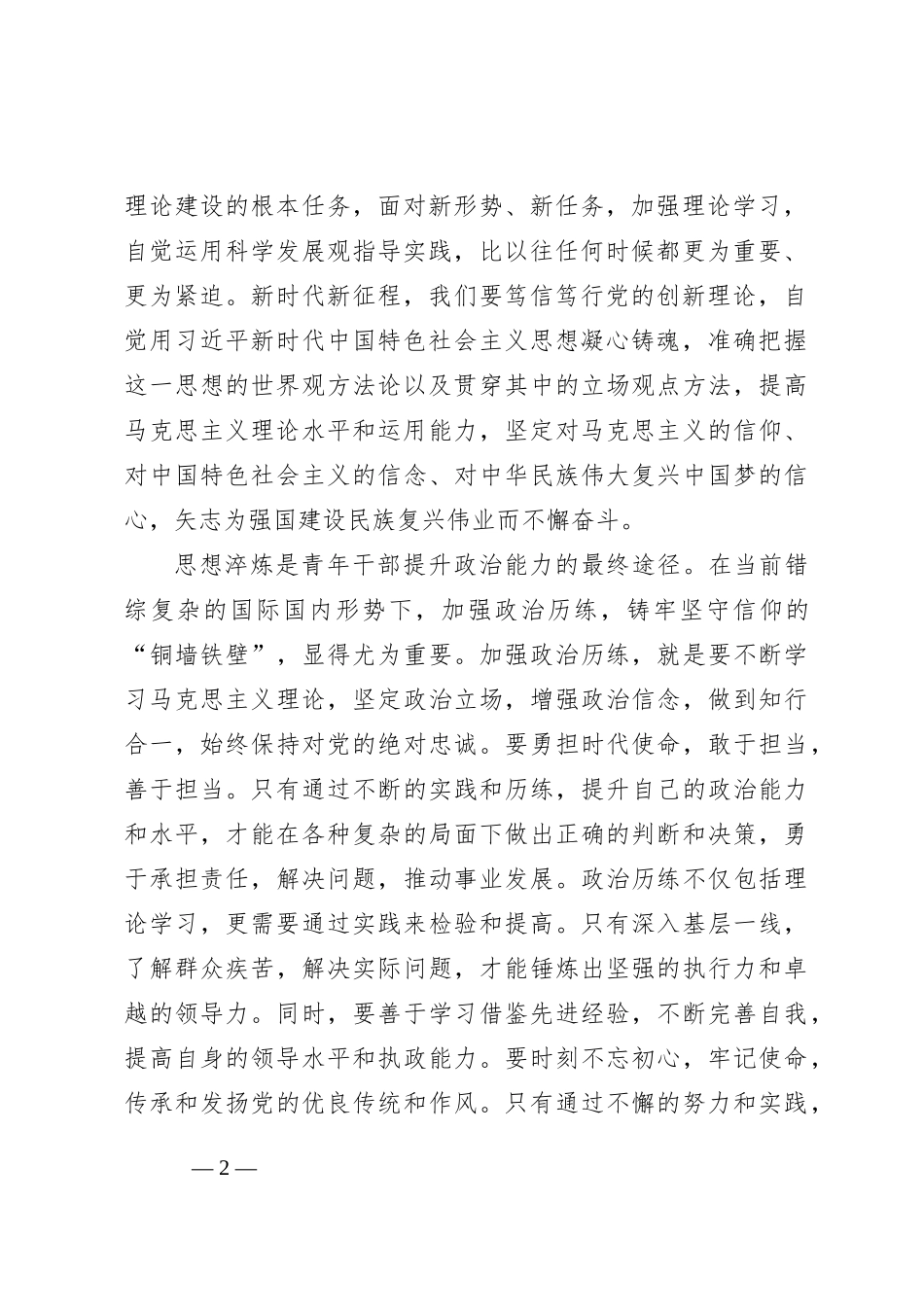 在2024年中青年干部培训班上的交流发言_第2页