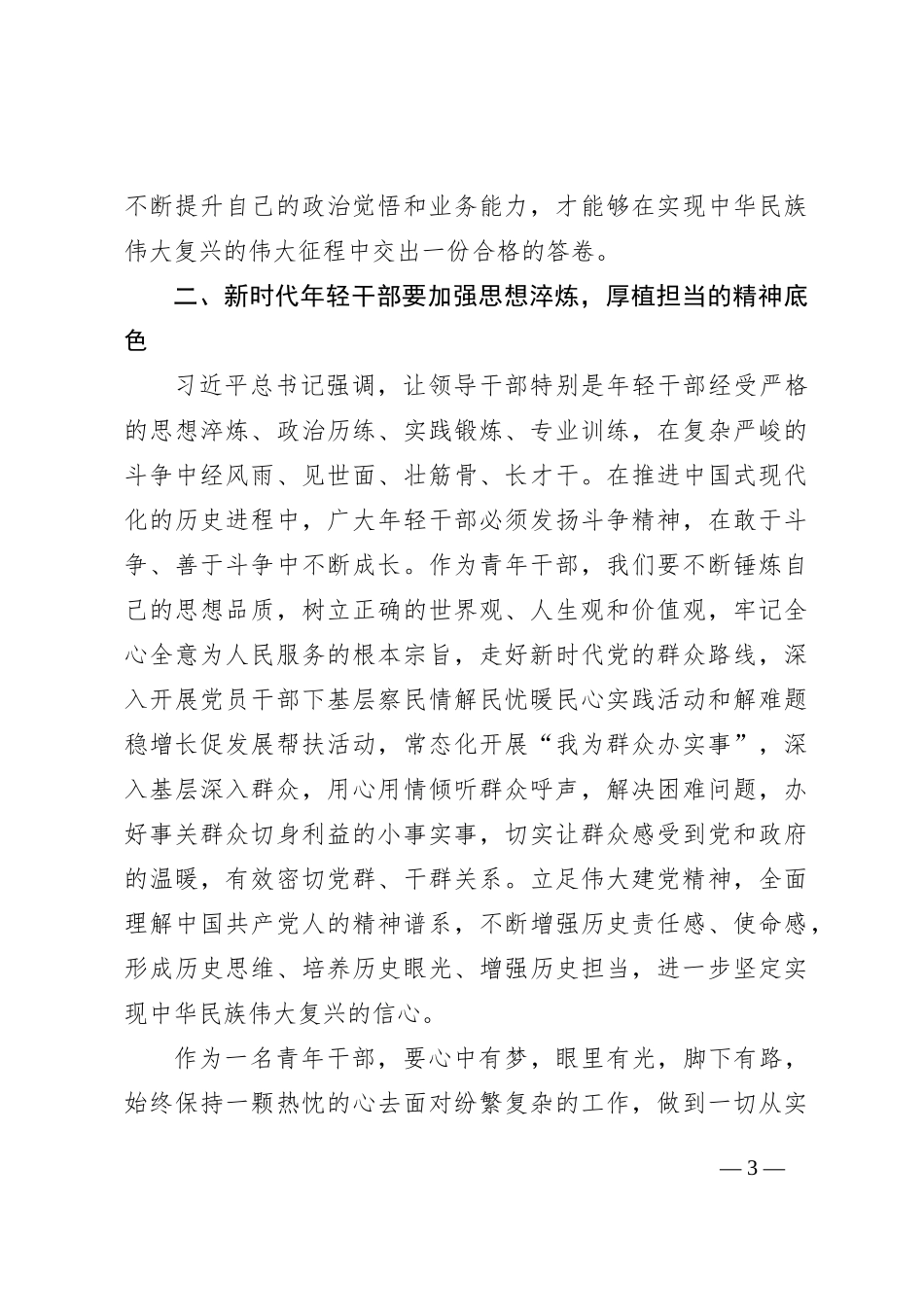在2024年中青年干部培训班上的交流发言_第3页