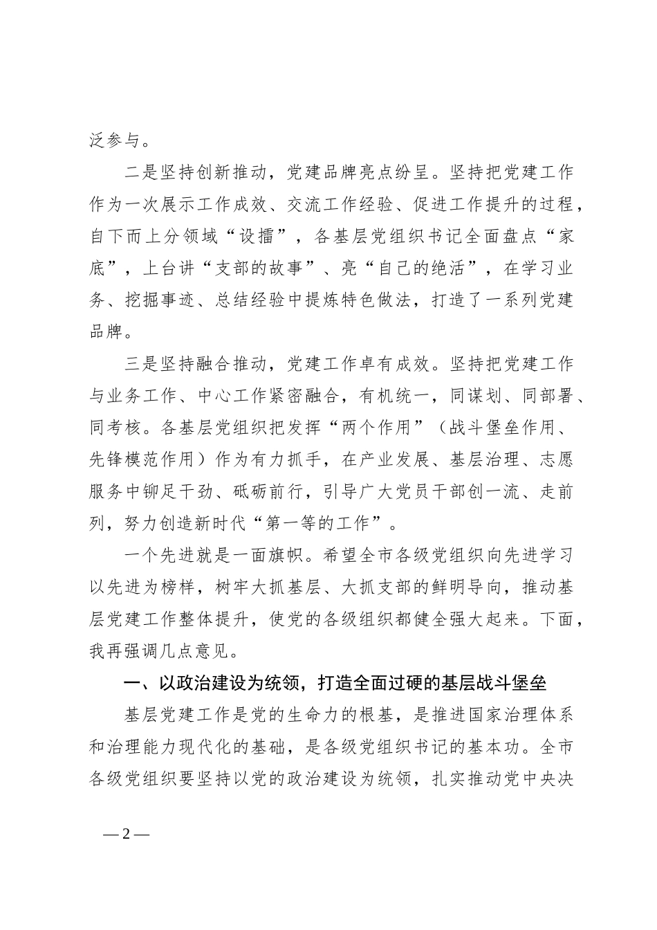 在xx市七一表彰大会上的讲话_第2页