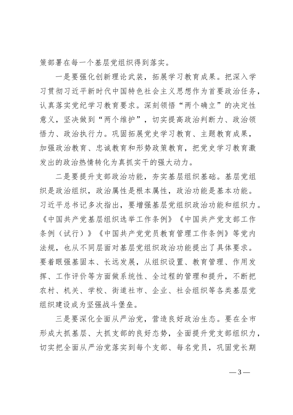 在xx市七一表彰大会上的讲话_第3页