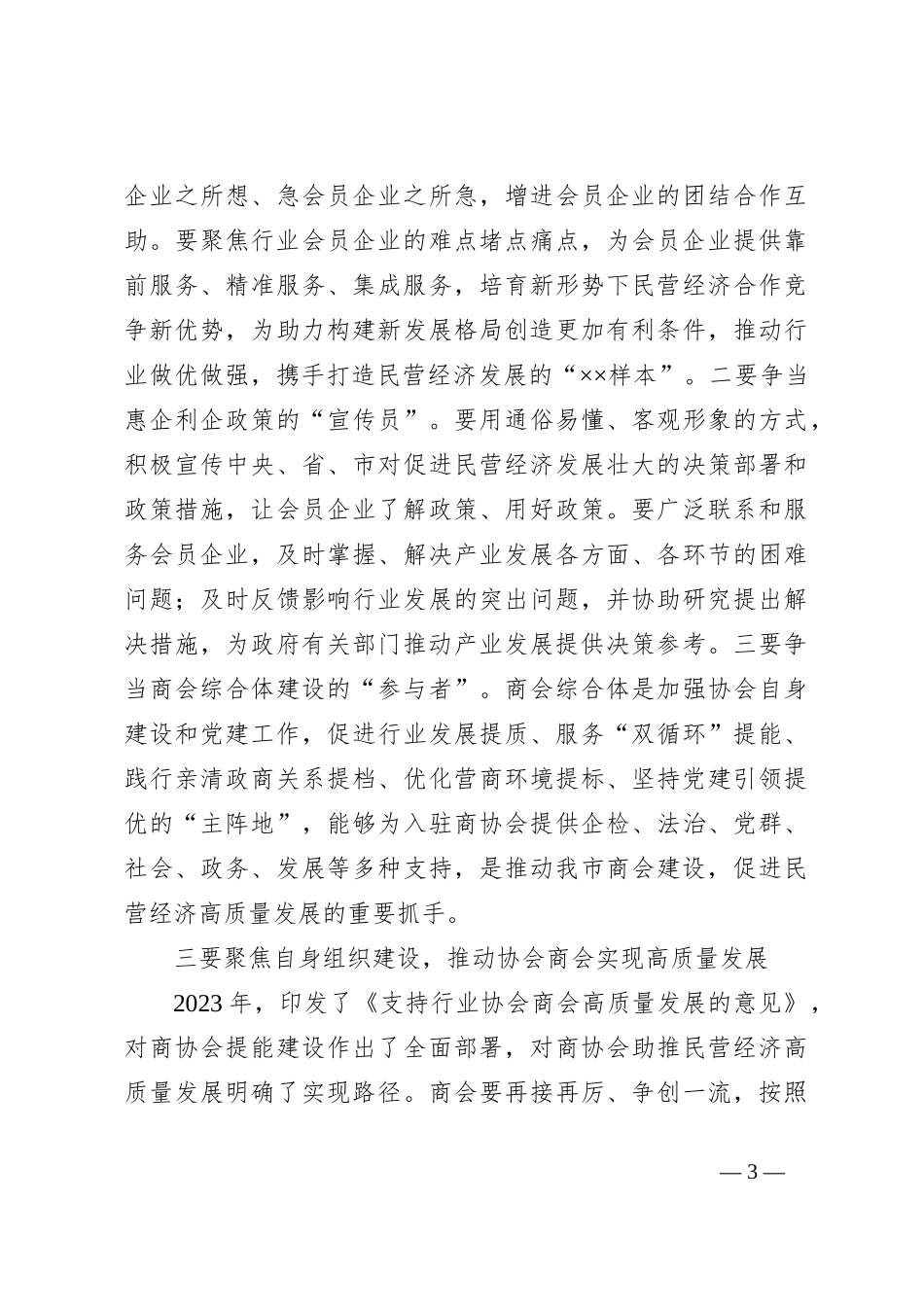 在x市xx商会换届大会上的讲话_第3页
