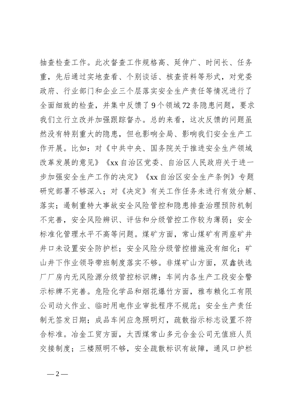 在安全生产动员会暨安全事故警示会上的讲话稿_第2页