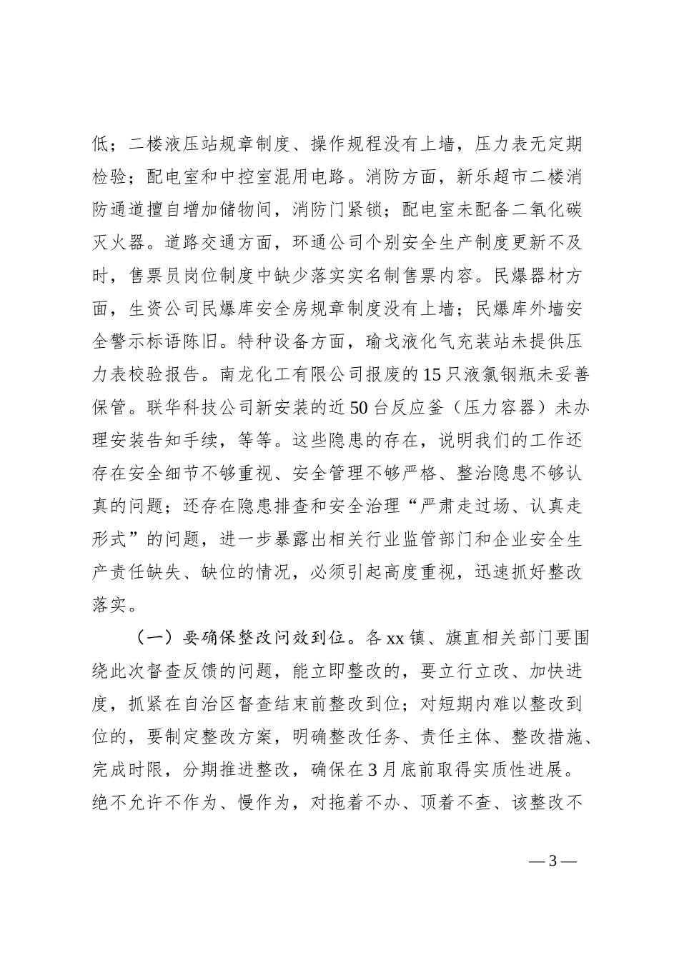 在安全生产动员会暨安全事故警示会上的讲话稿_第3页