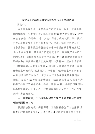 在安全生产动员会暨安全事故警示会上的讲话稿