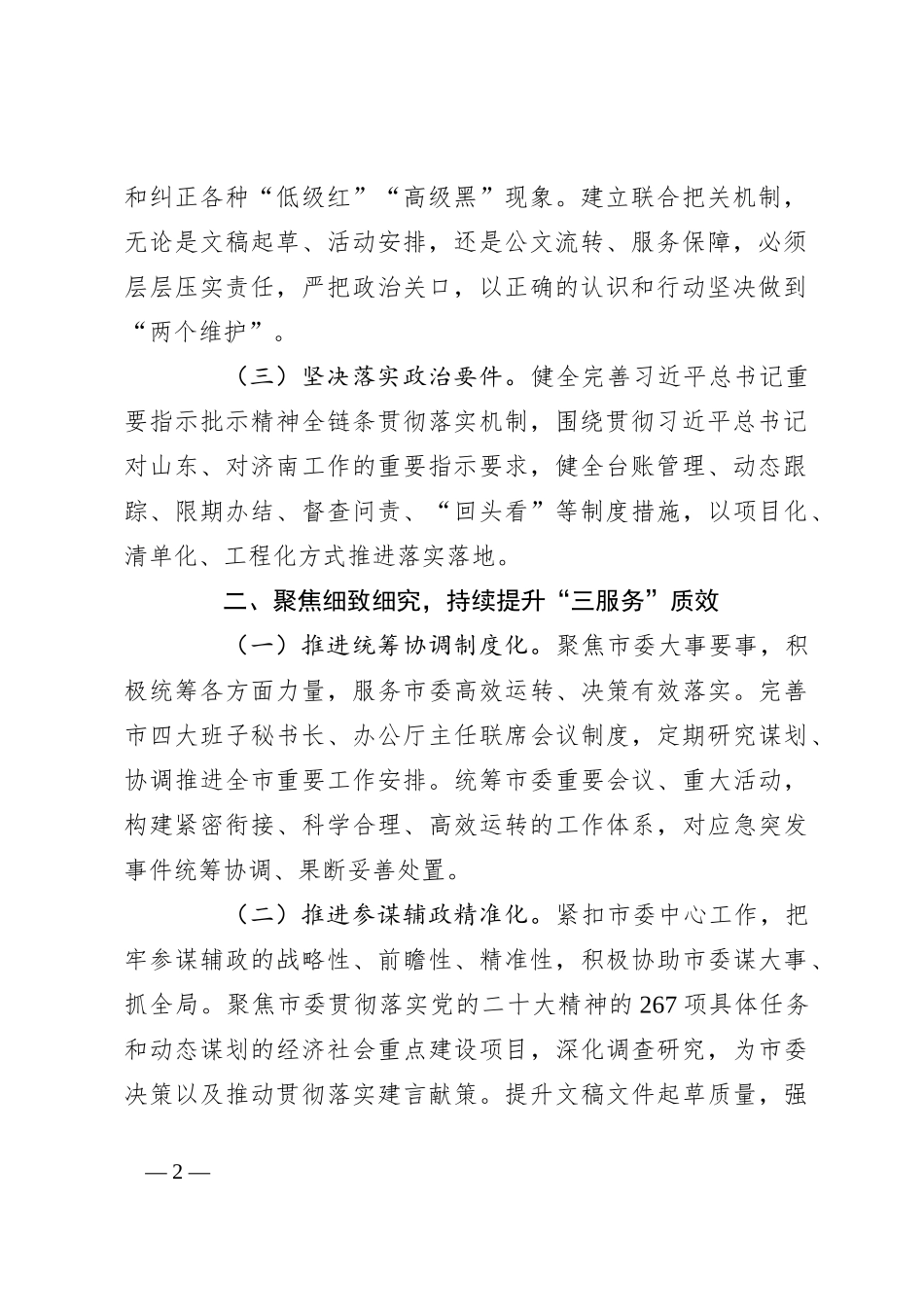 在办公室主任工作会议上的讲话：办公室工作要坚持细节为王，下足绣花功夫_第2页