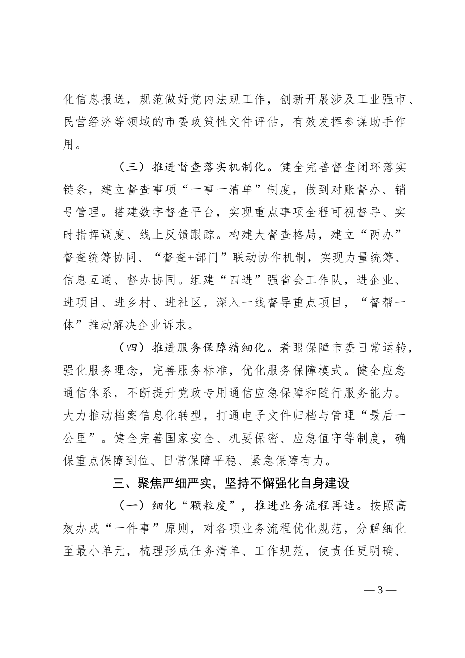 在办公室主任工作会议上的讲话：办公室工作要坚持细节为王，下足绣花功夫_第3页
