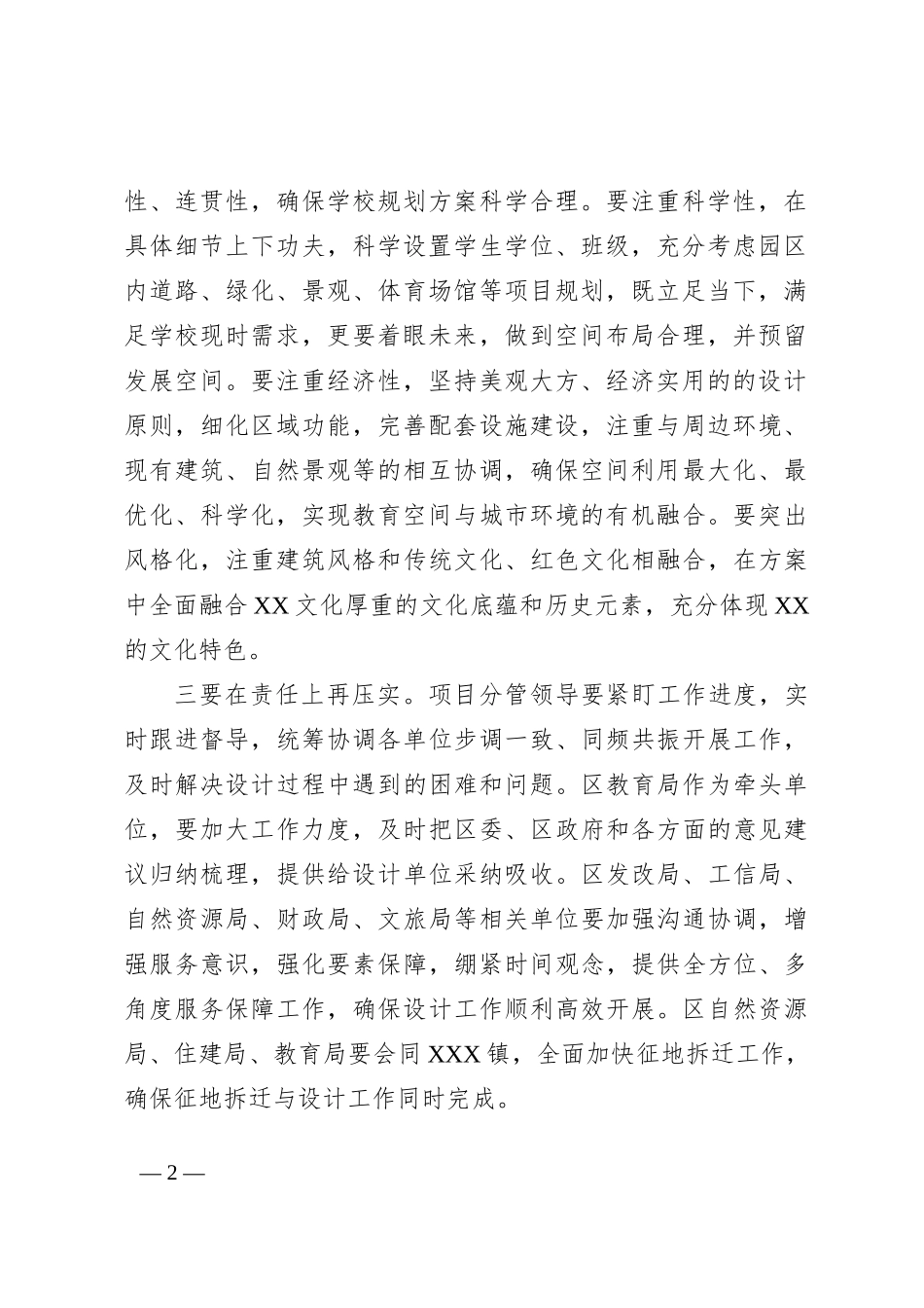 在城乡建设规划委员会议上的讲话_第2页