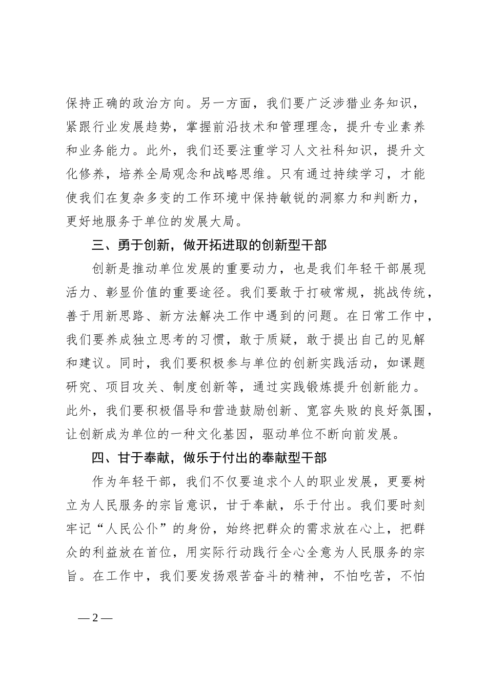 在单位年轻干部座谈会上的发言：责任、学习、创新、奉献_第2页