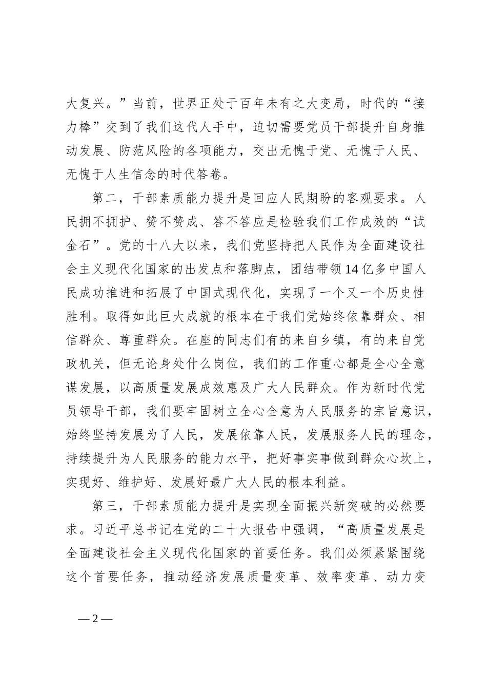 在党校干部能力提升培训班开班动员大会上的讲话_第2页