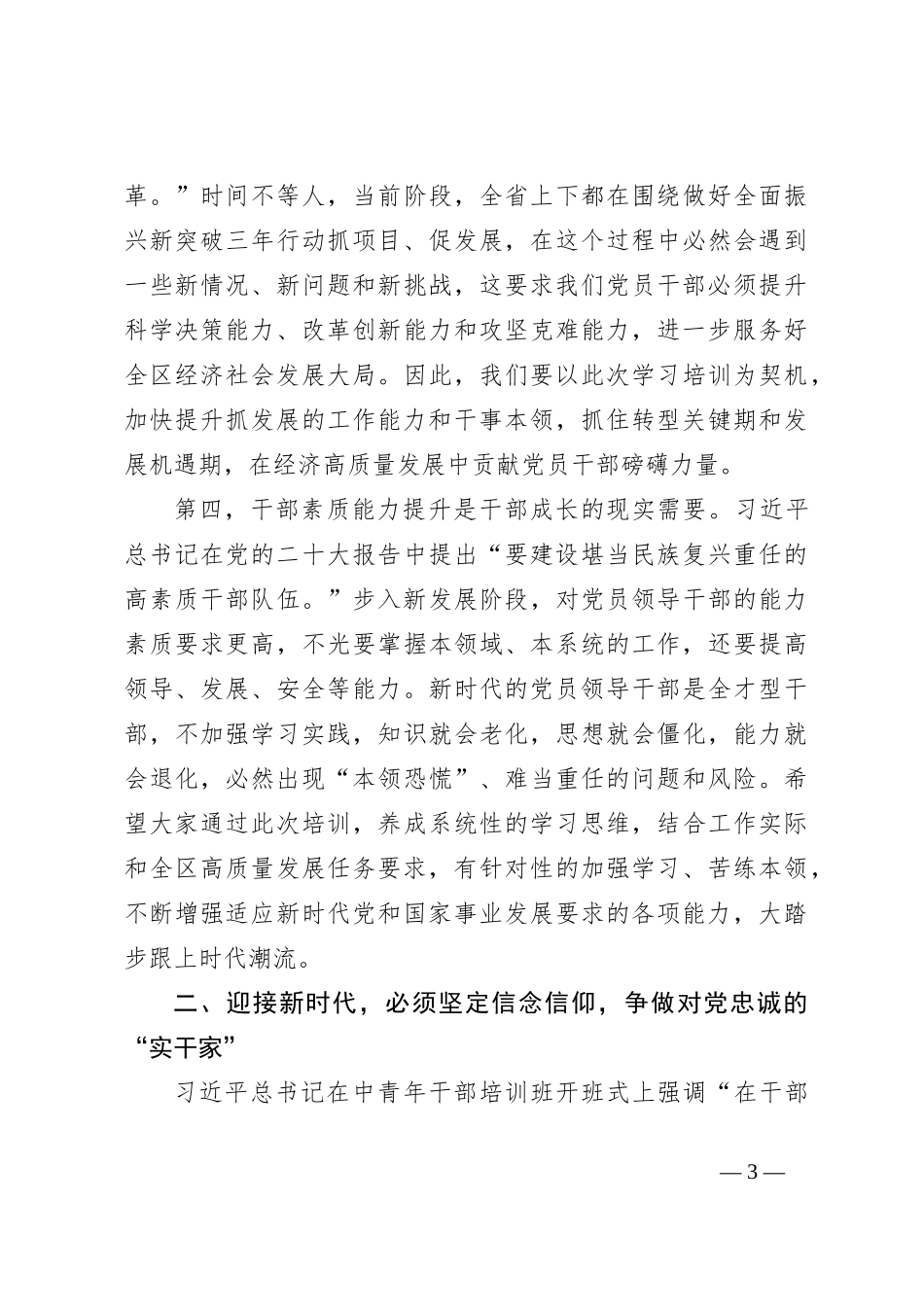 在党校干部能力提升培训班开班动员大会上的讲话_第3页