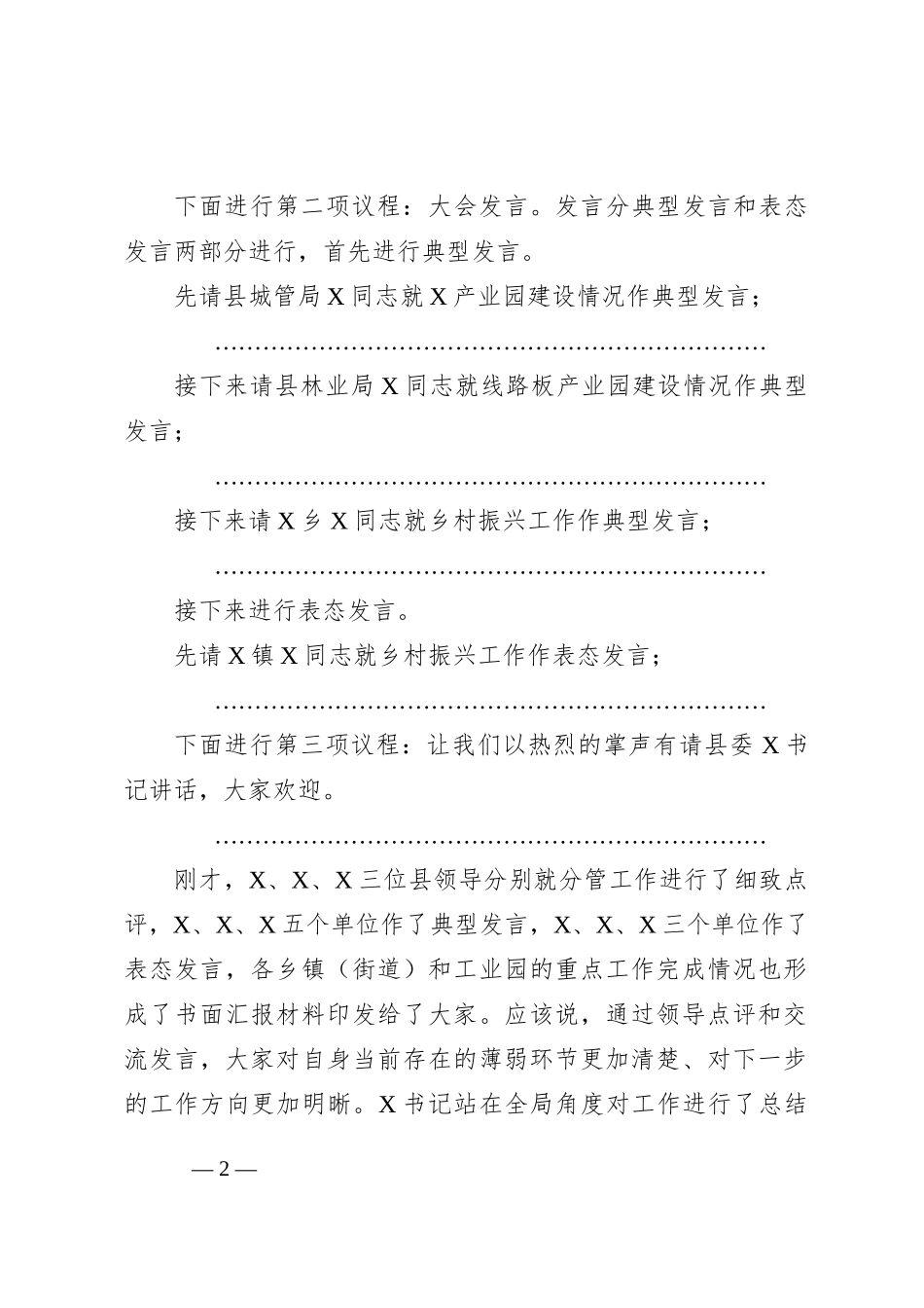 在第二季度“赛马会”上的主持词_第2页