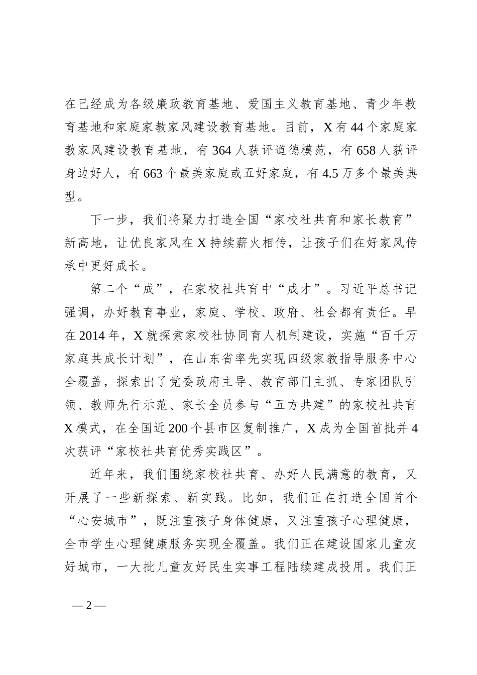 在第七届家长大会上的致辞：构筑成长共同体 打造共育新高地_第2页