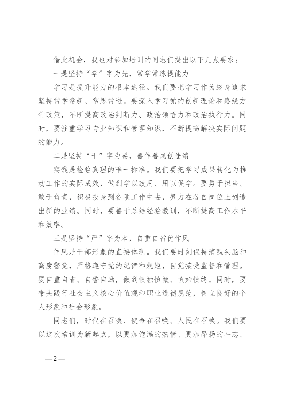 在干部履职能力培训班开班式上的讲话_第2页