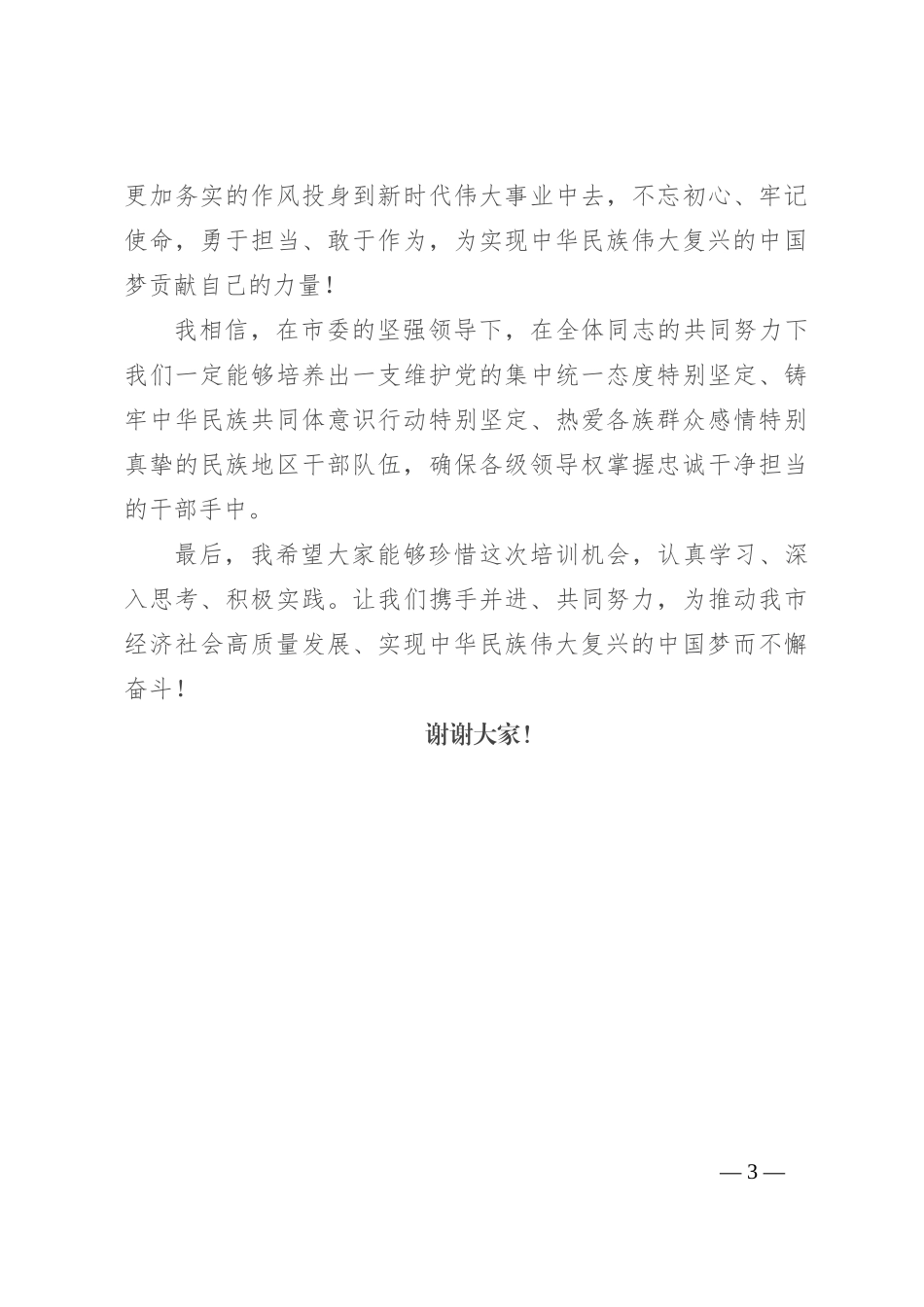 在干部履职能力培训班开班式上的讲话_第3页