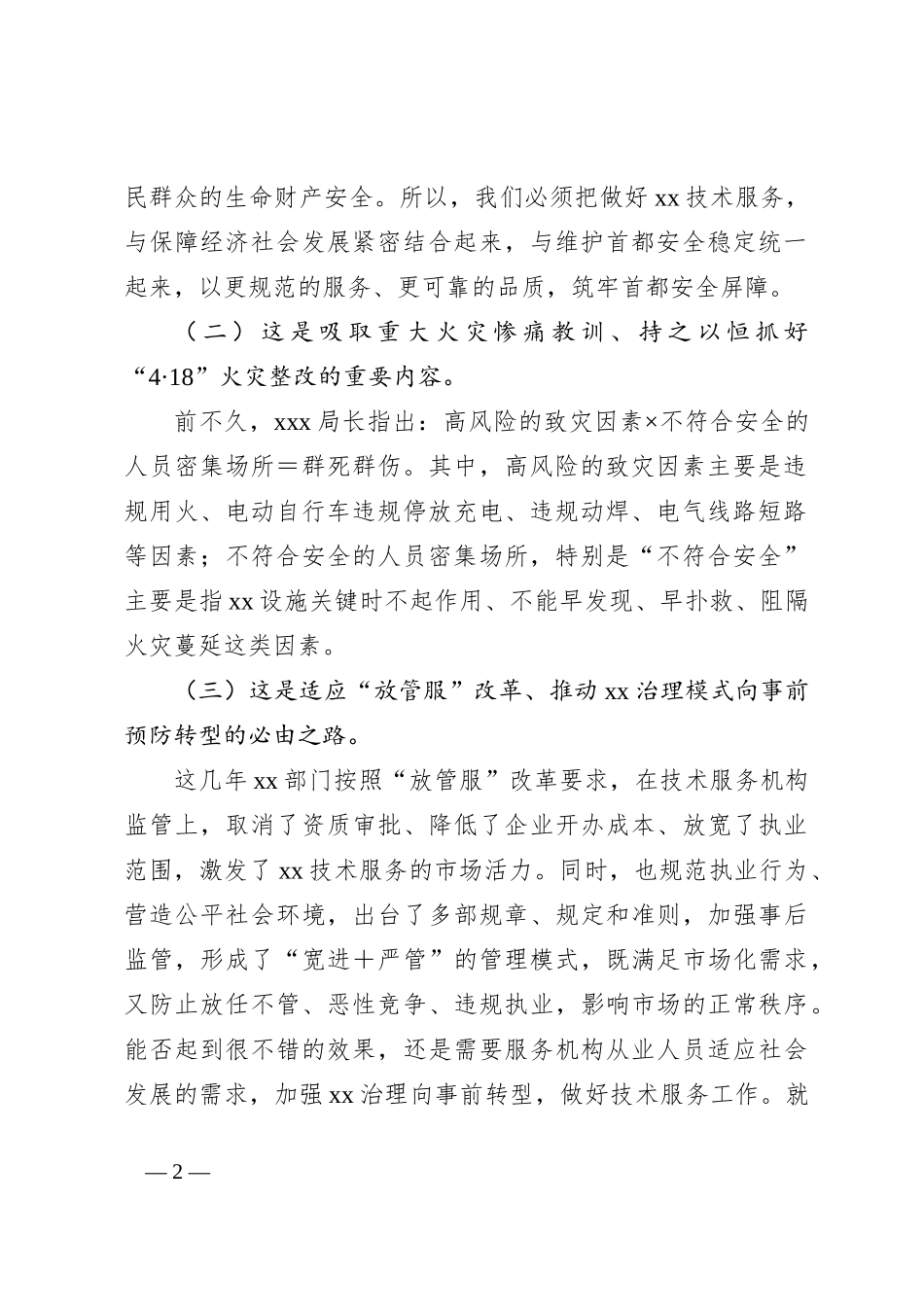 在高质量发展促进大会上的讲话_第2页
