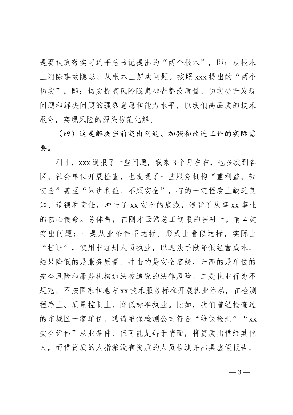 在高质量发展促进大会上的讲话_第3页