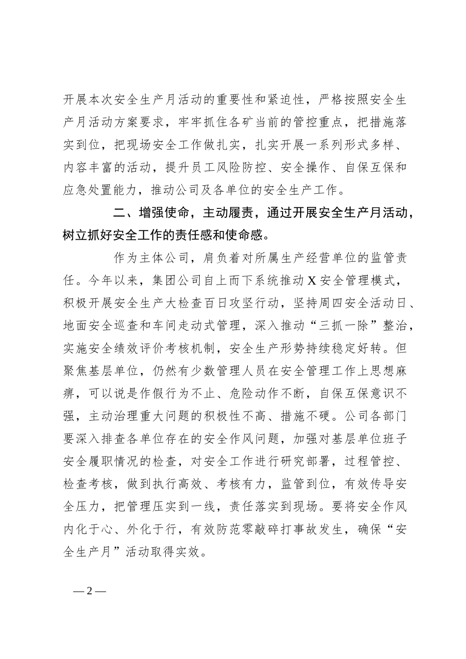 在公司“安全生产月”活动启动仪式上的讲话_第2页