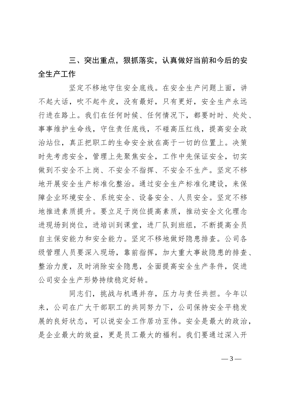 在公司“安全生产月”活动启动仪式上的讲话_第3页