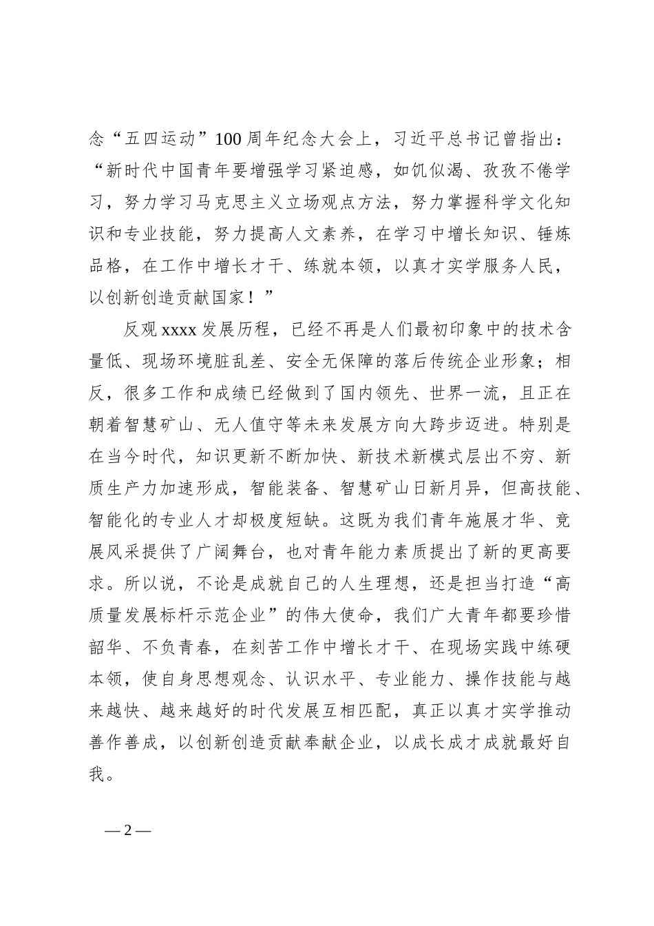 在公司优秀高校毕业生表彰会上的讲话_第2页