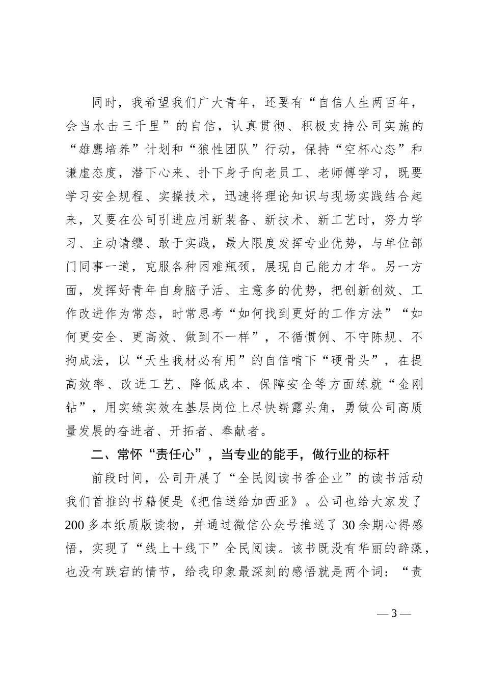 在公司优秀高校毕业生表彰会上的讲话_第3页