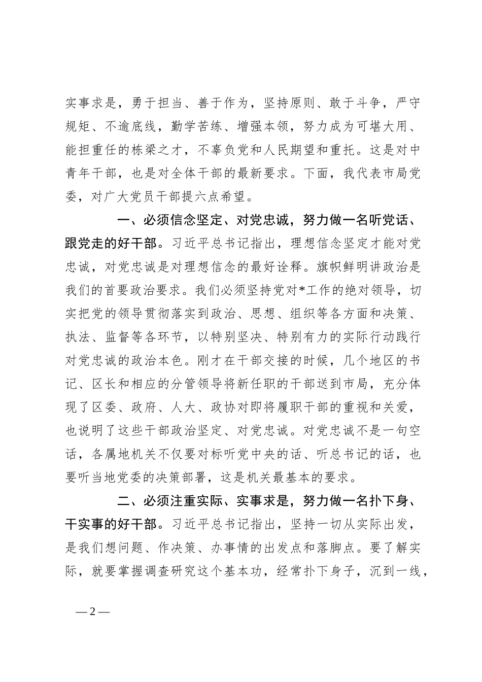在机关干部新任职大会上的讲话_第2页