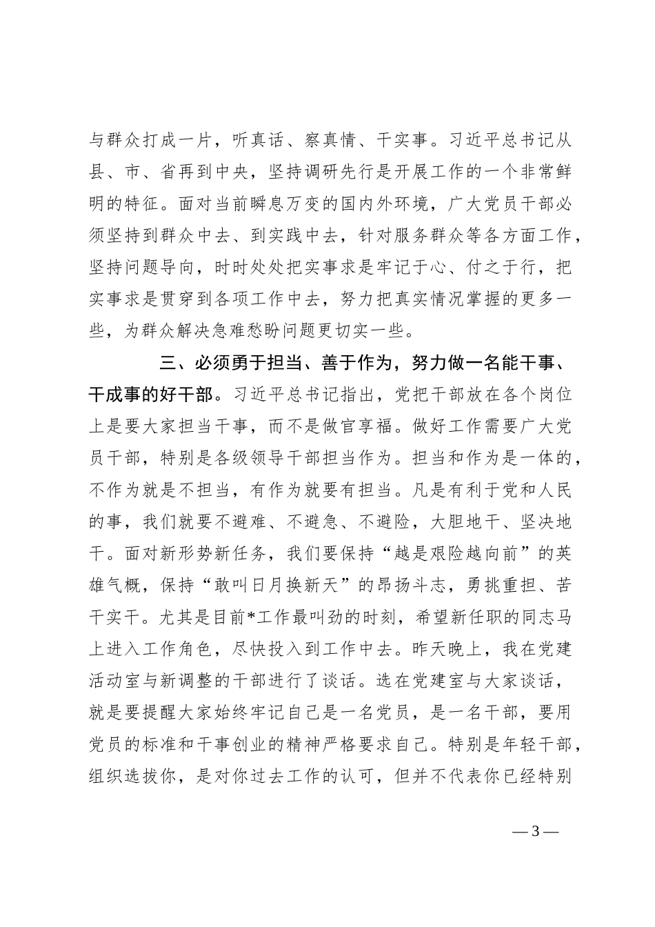 在机关干部新任职大会上的讲话_第3页