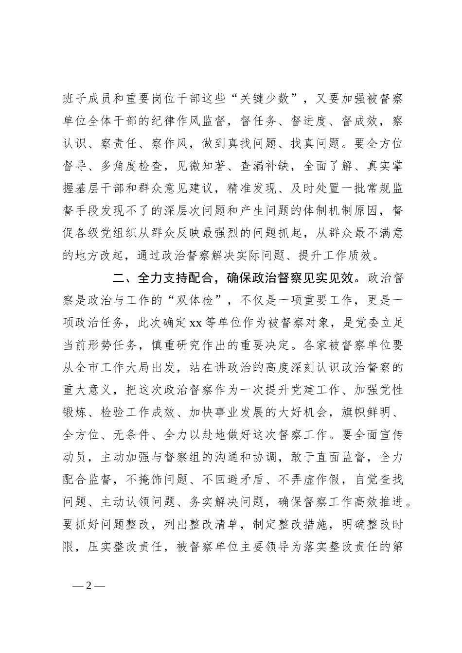 在机关政治督察动员部署会上的讲话_第2页