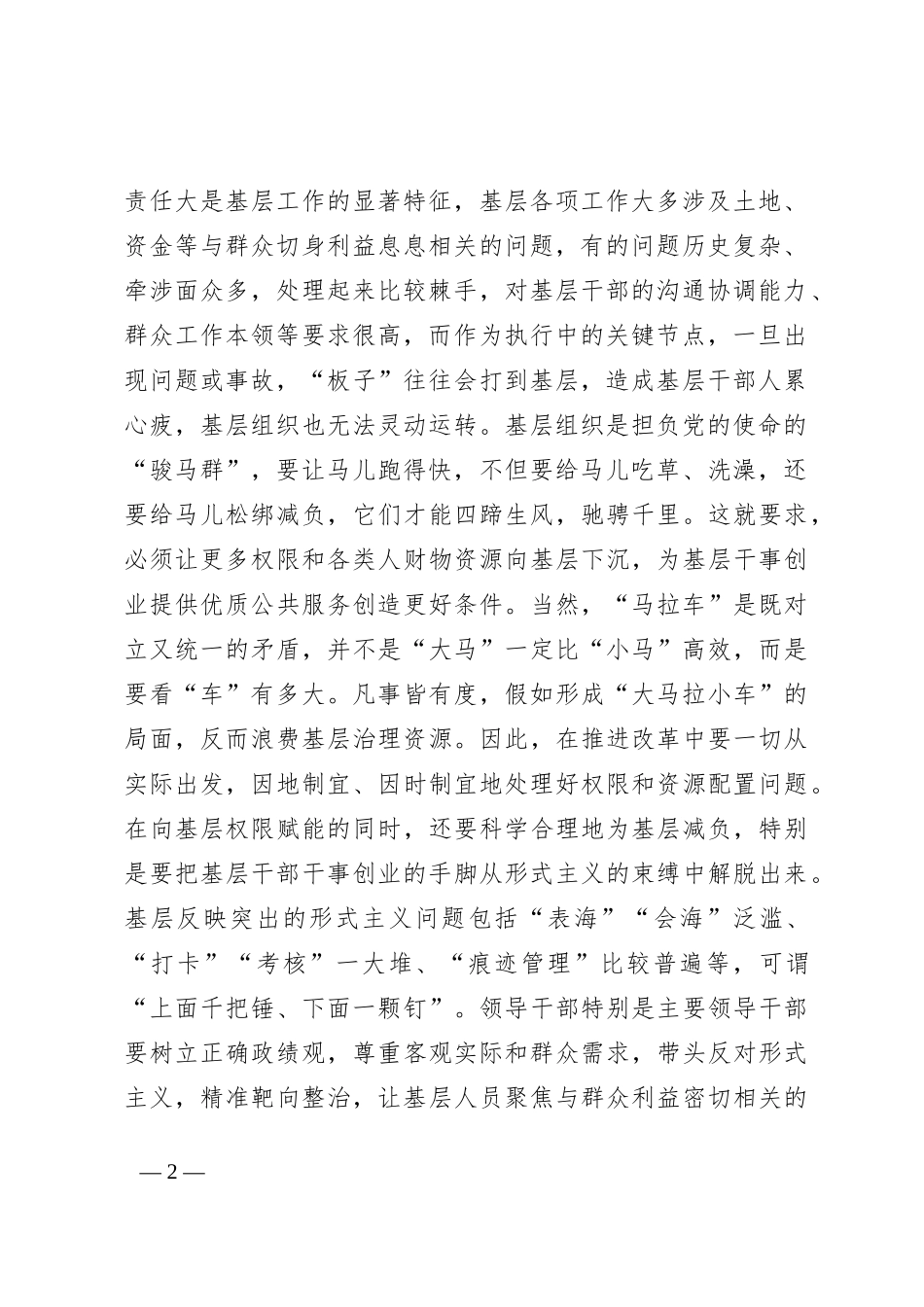 在基层治理突出问题专项整治工作部署会议上的讲话提纲_第2页
