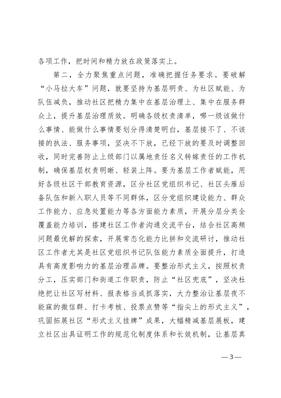 在基层治理突出问题专项整治工作部署会议上的讲话提纲_第3页