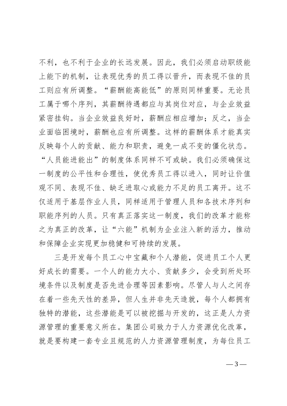 在集团公司煤炭主业人力资源管理改革宣贯落实大会上的讲话_第3页