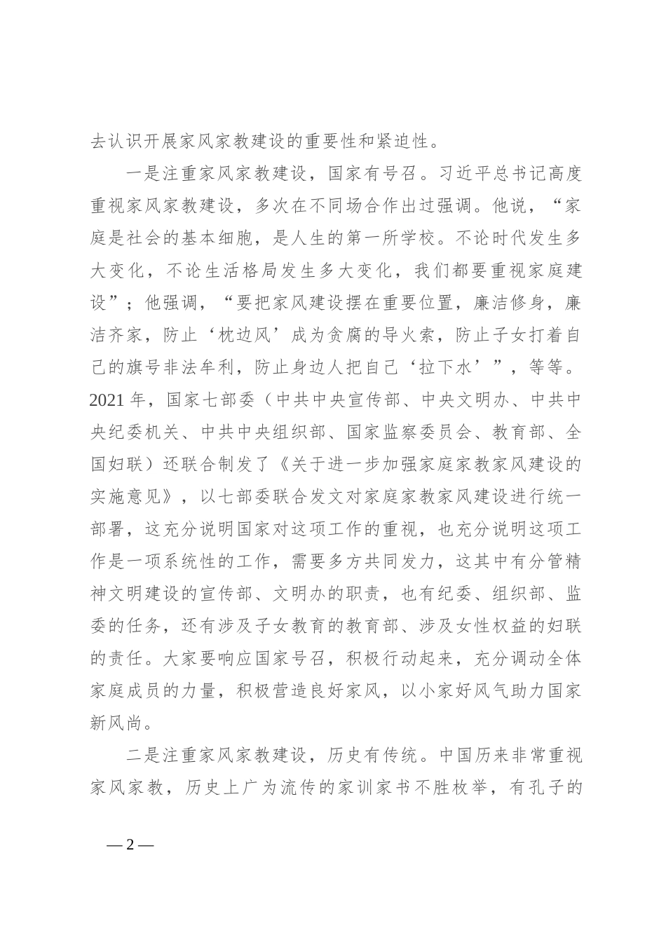 在家风家教座谈会上的讲话_第2页