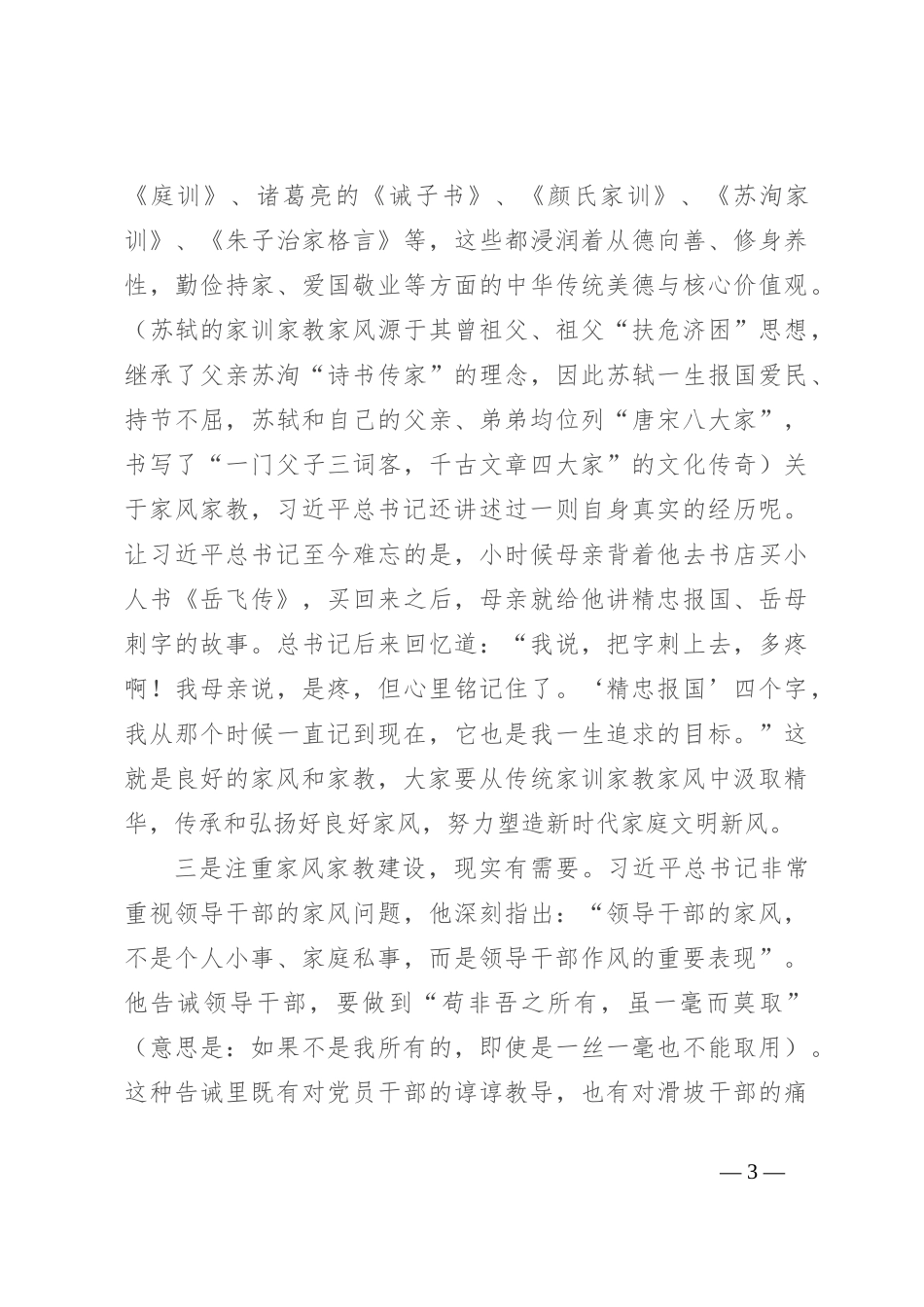 在家风家教座谈会上的讲话_第3页