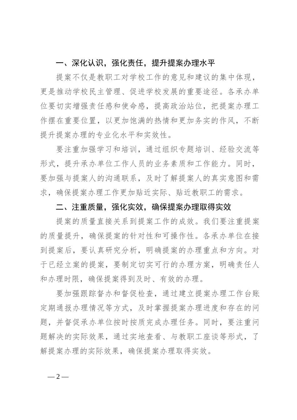 在教代会提案交办会上的讲话_第2页