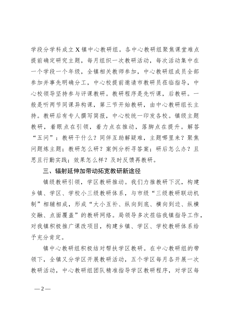 在某市小学段三级教研交流会上发言稿_第2页