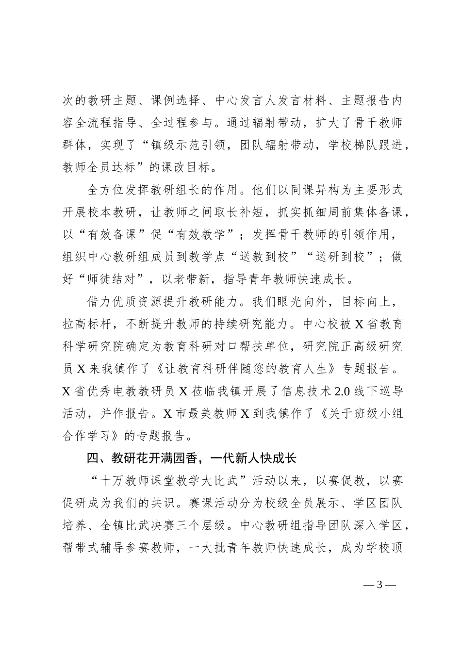在某市小学段三级教研交流会上发言稿_第3页