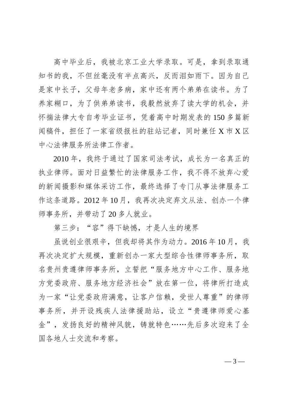 在某县第三十四次“全国助残日”启动式上的发言：人生要“溶”得下缺憾_第3页