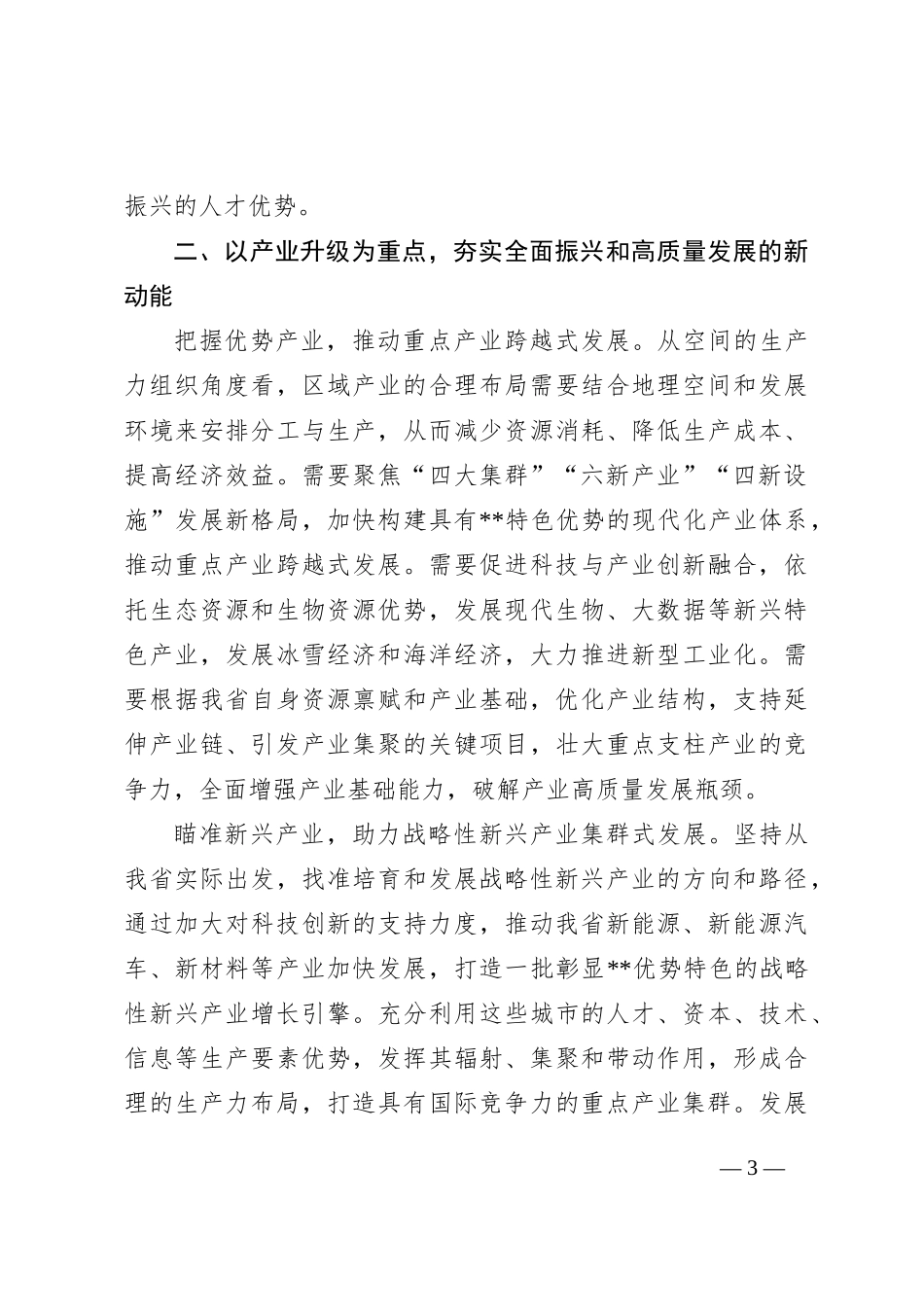 在培育和发展新质生产力专题研讨会上的交流发言_第3页
