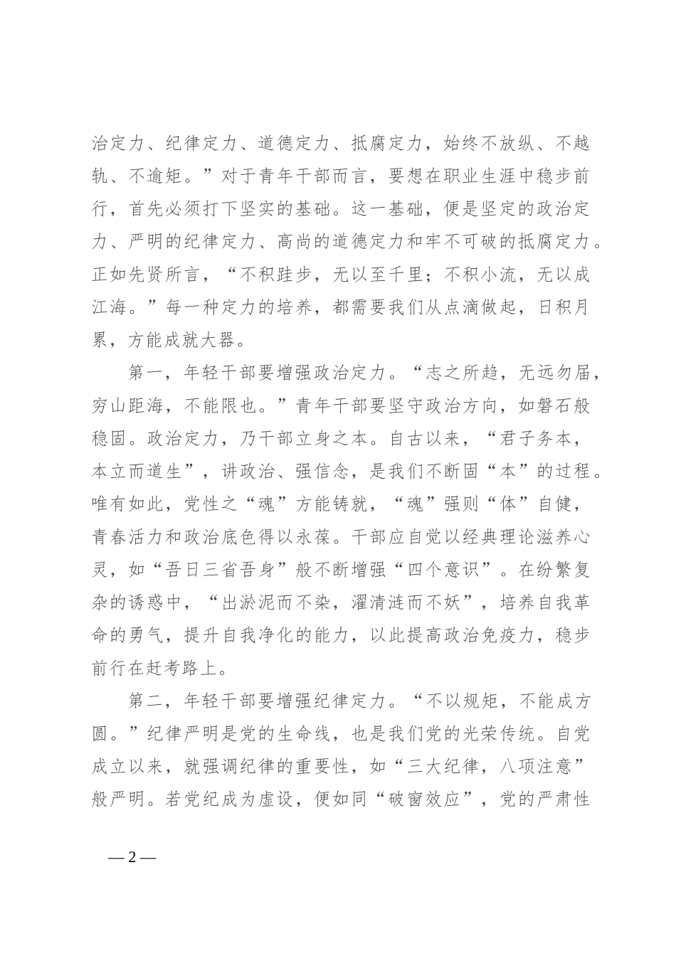 在青年干部座谈会上的讲话：青年干部要增强四个定力_第2页