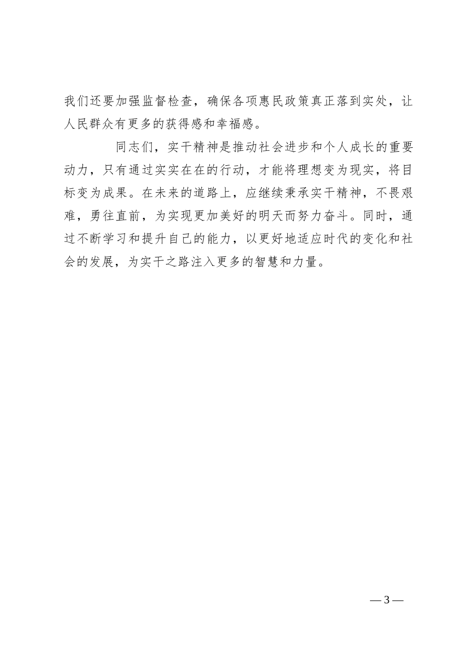 在青年干部座谈会上的讲话：最是“实干”动人心_第3页
