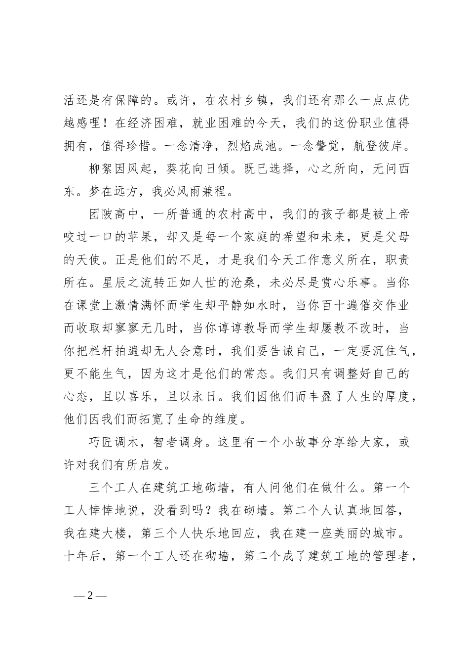 在青年教师大比武总结表彰会上的发言：追风赶月莫停留，平芜尽处是春山_第2页