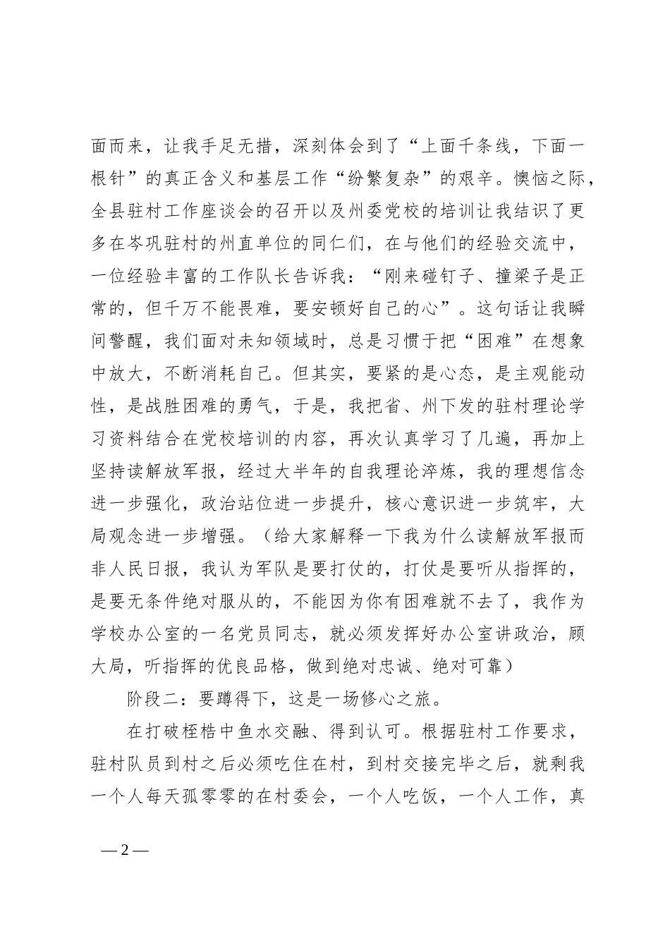 在青年教师座谈会上的发言：让吃亏奉献成为驻村工作的鲜明底色_第2页
