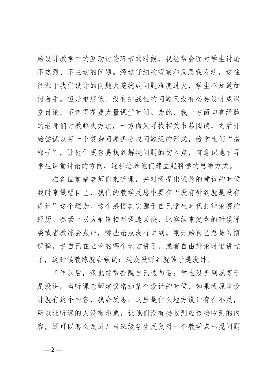 在青年教师座谈会上的发言：站在学生的角度设计课程，营造勇于试错的学习氛围_第2页