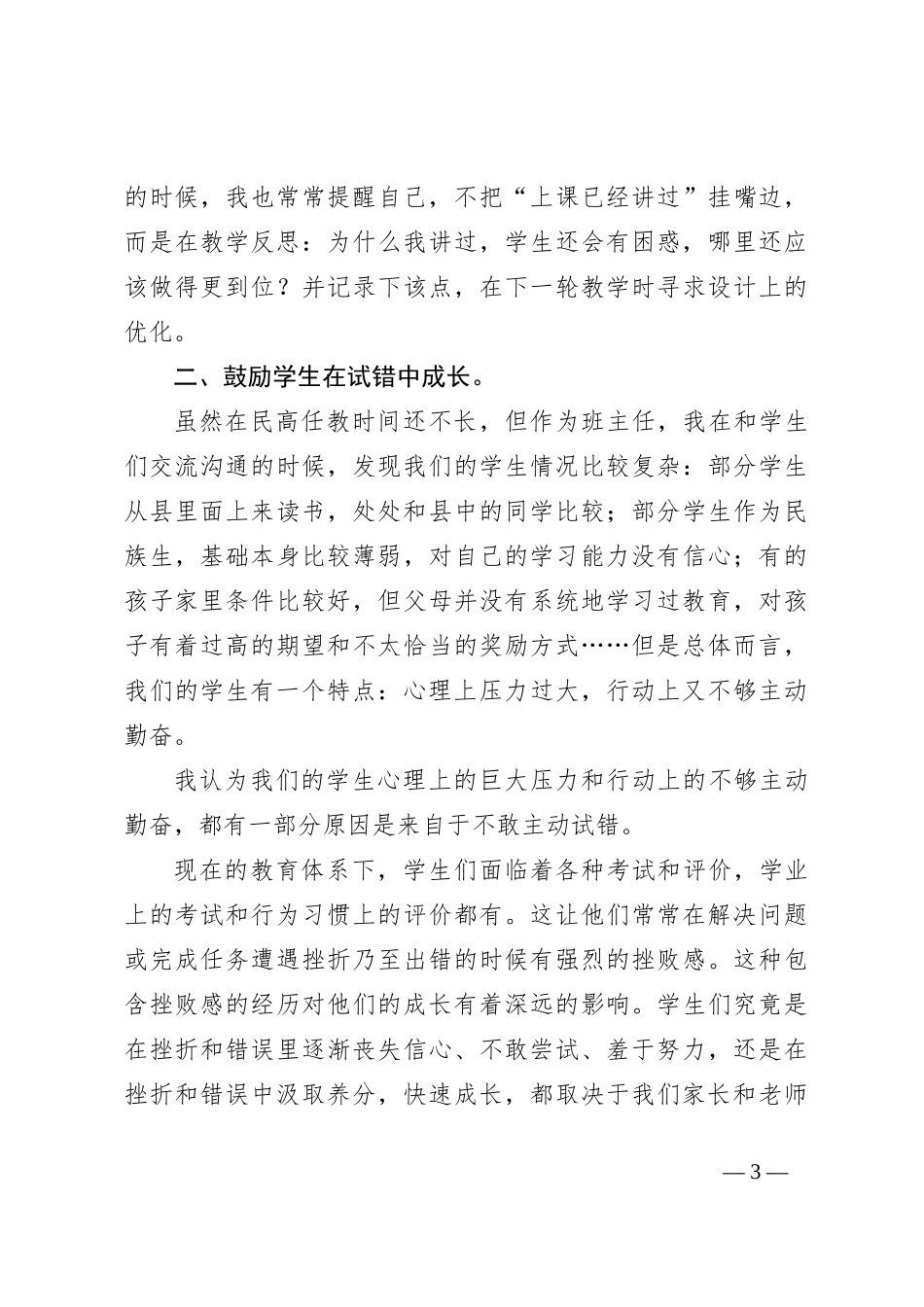 在青年教师座谈会上的发言：站在学生的角度设计课程，营造勇于试错的学习氛围_第3页