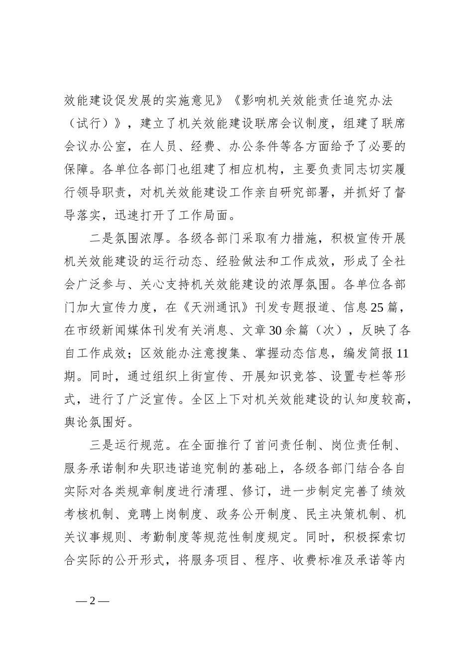 在全区机关效能建设工作会议上的讲话_第2页