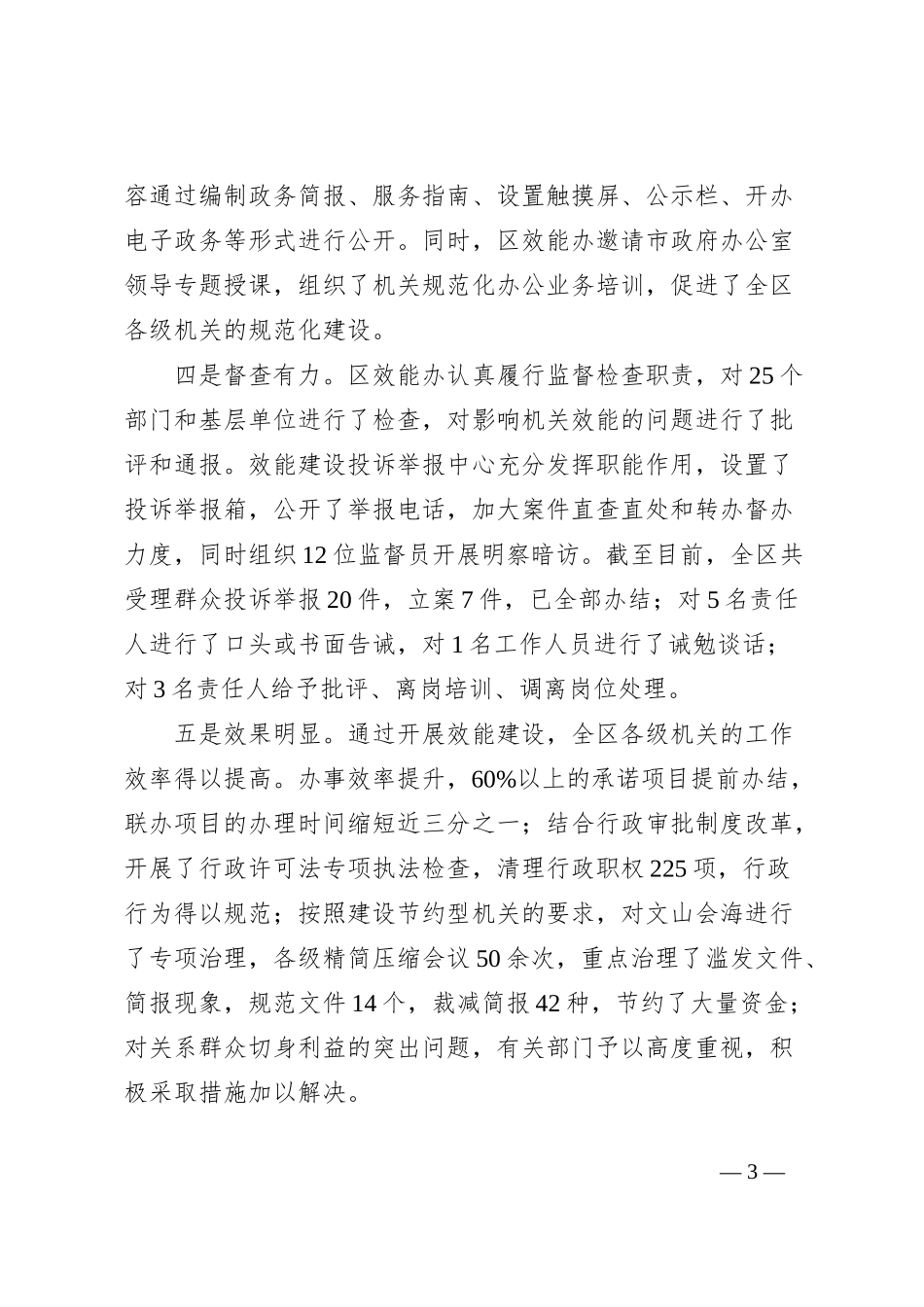在全区机关效能建设工作会议上的讲话_第3页